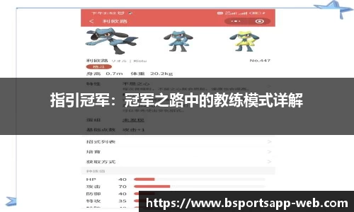 指引冠军：冠军之路中的教练模式详解